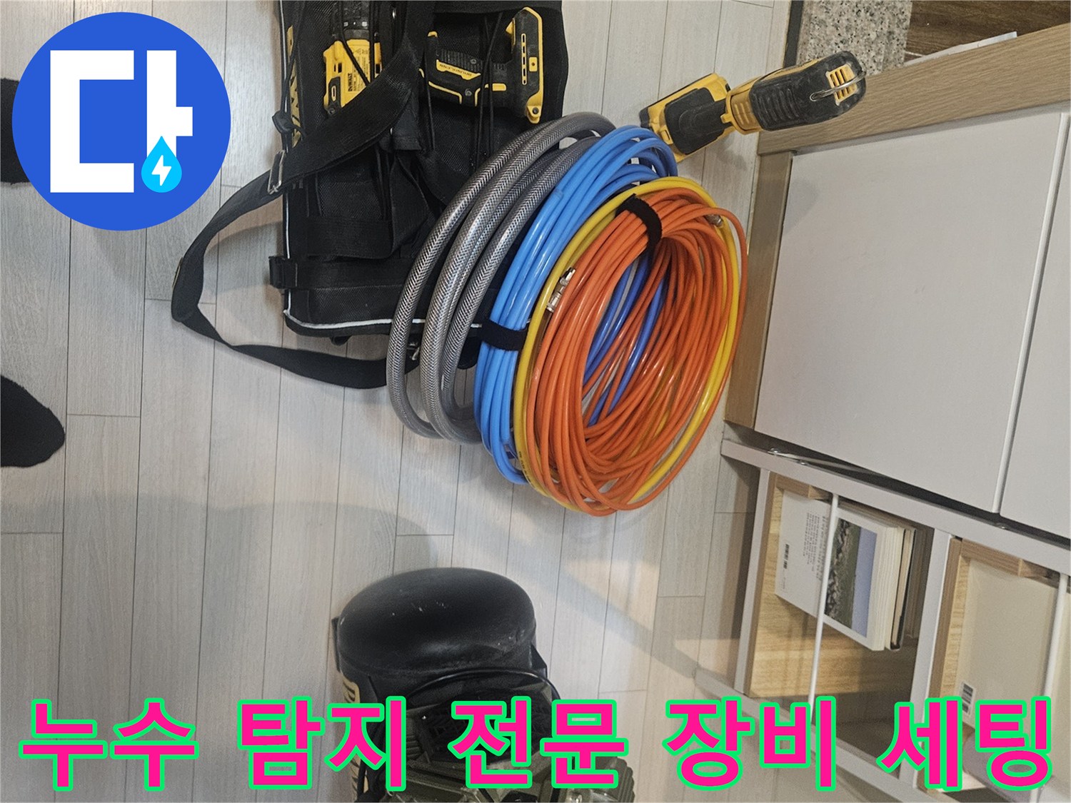 누수-진단을-위한-컴프레셔와-가스-탐지용-호스-및-공구-세트