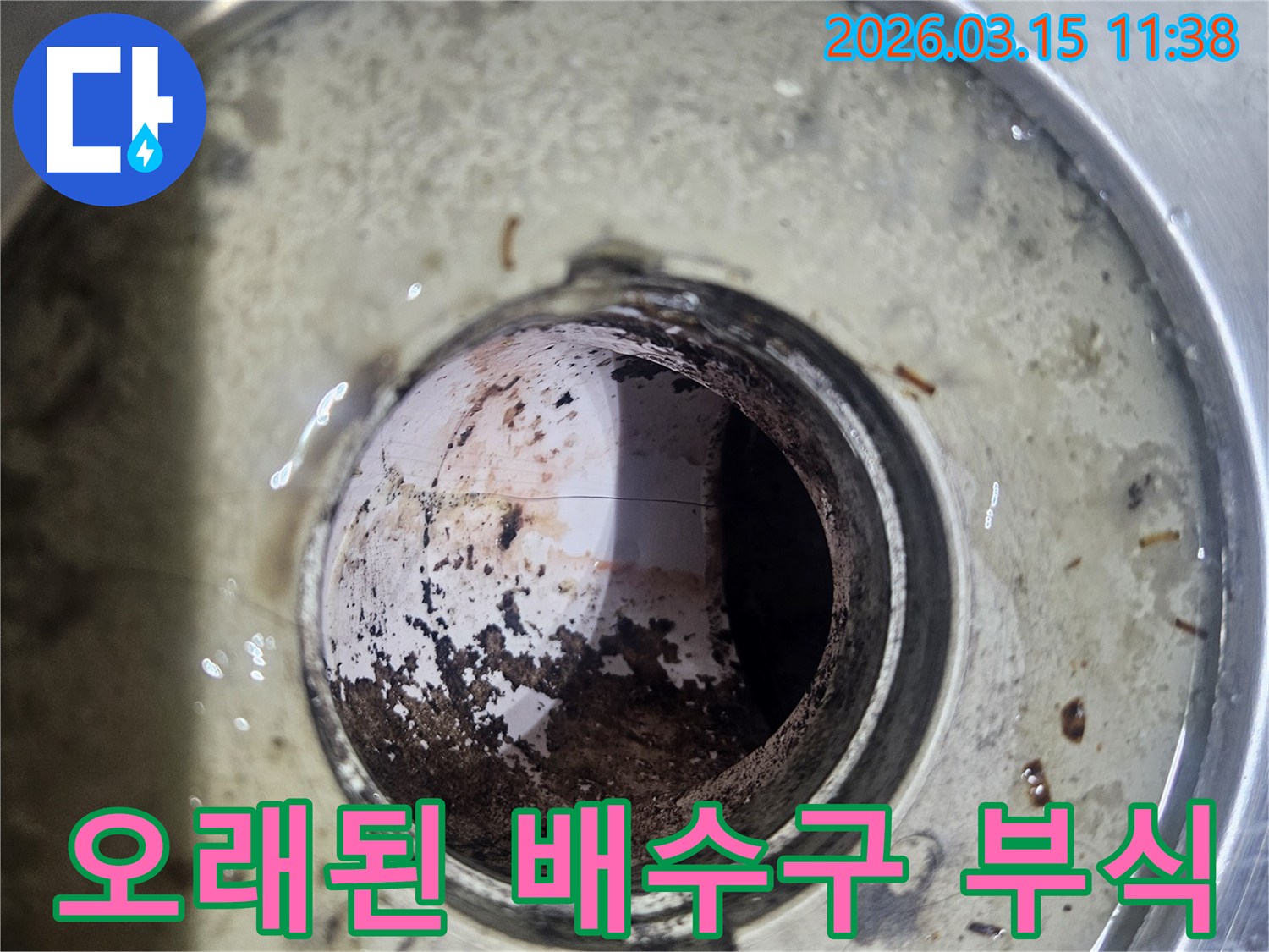 오래된-배수구-내부에-심각하게-진행된-부식과-이물질-축적-상태를-보여주는-사진입니다