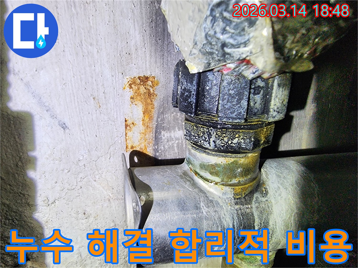 누수 현장에서-정밀 탐지 후-합리적인 비용으로-누수 문제를-해결하는 과정