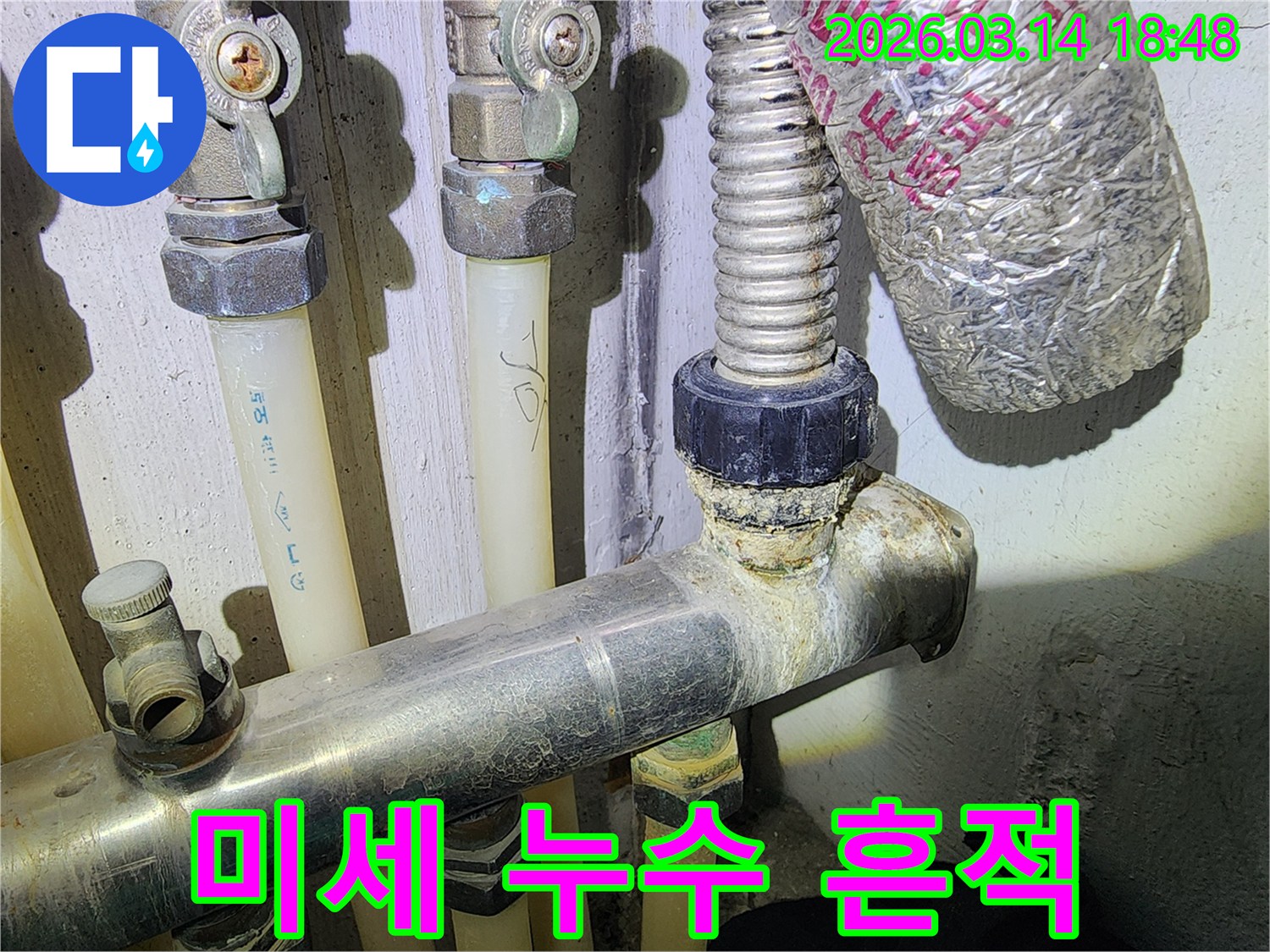 미세한 누수로 인해-석회 침전물이 생긴-배관 연결 부위의 모습