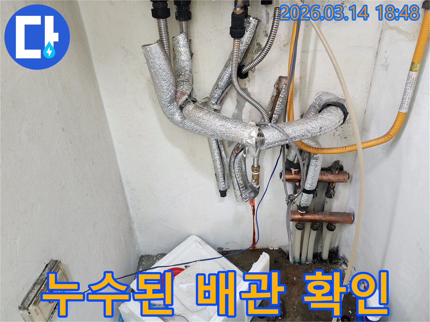 보일러실-배관-연결부위에서-발생한-미세-누수-확인-사진