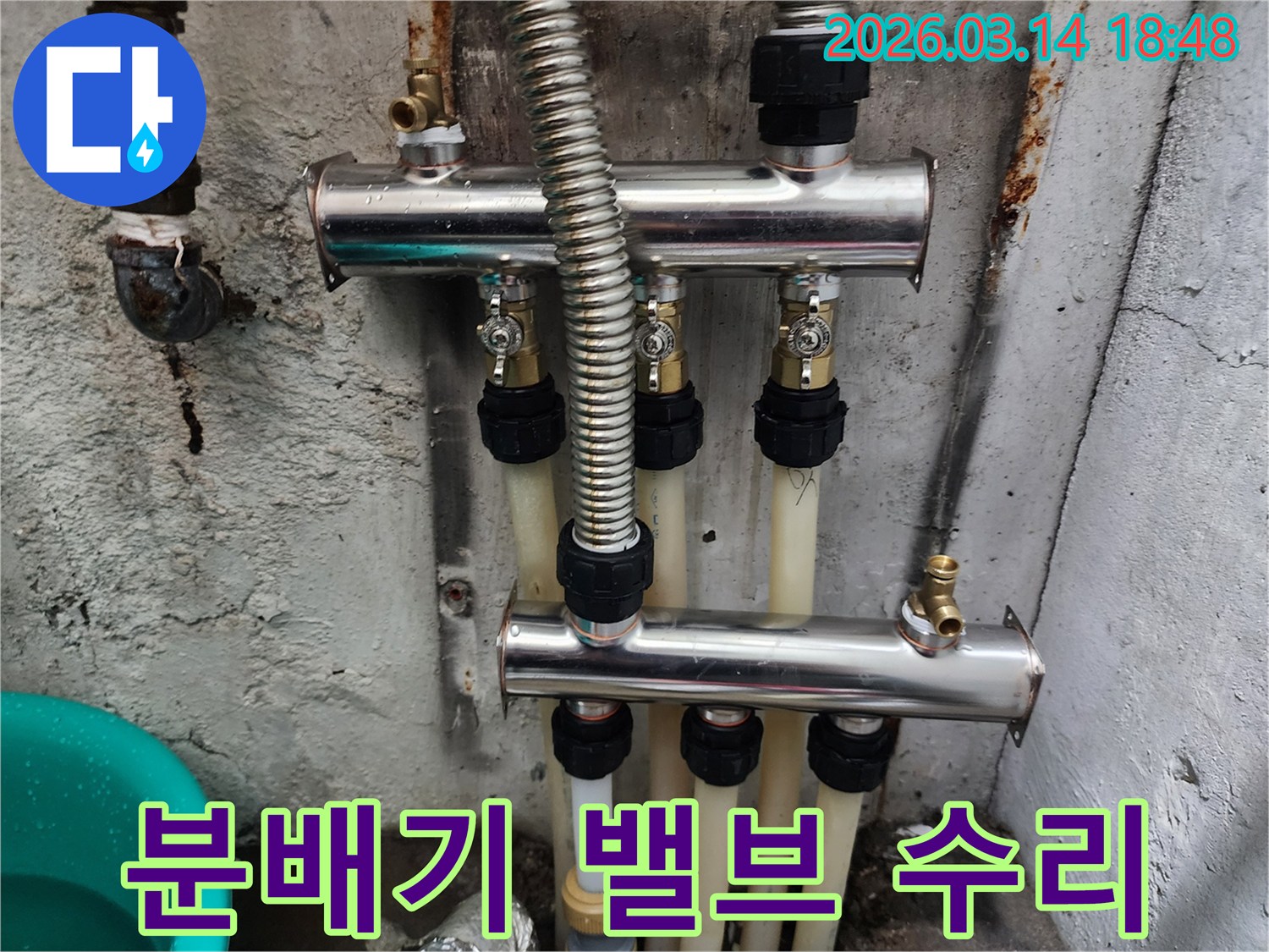 시흥-정왕동-누수-현장에서-고장난-보일러-분배기-밸브를-수리하기-위해-점검-중인-모습