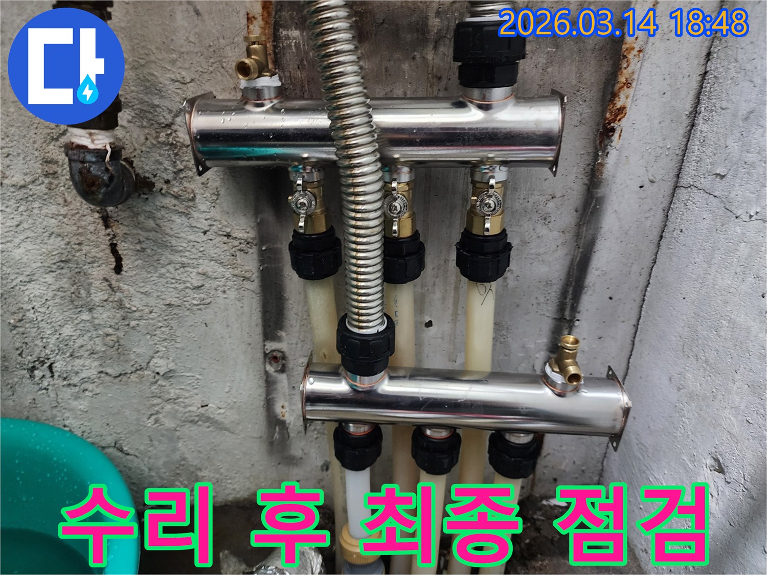 시흥시-배곧동-현장에서-누수-수리-완료-후-배관-분배기-및-연결-부위의-최종-점검을-진행하는-모습