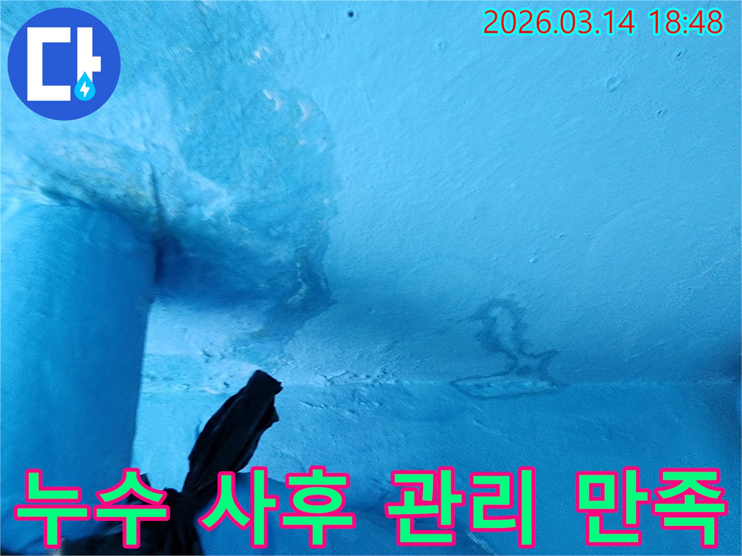 파란색-천장-일부에-물에-젖어-변색되고-페인트가-손상된-누수-현장-사진입니다