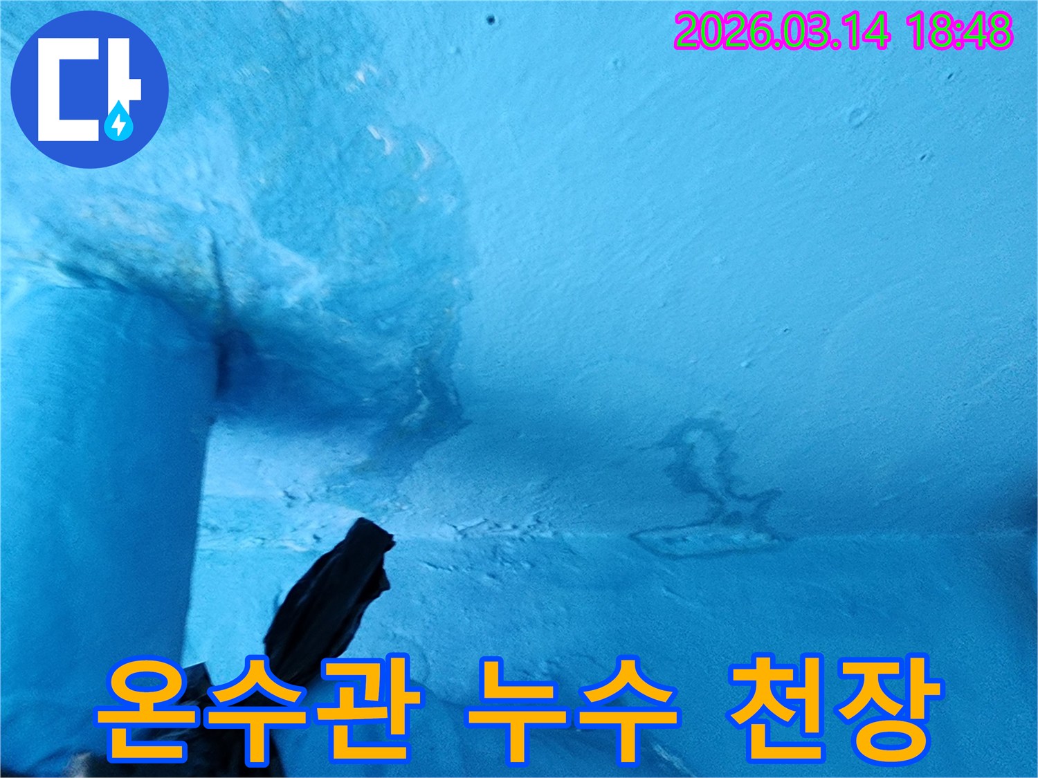 파란색-천장-일부에-물에-젖어-변색되고-페인트가-손상된-누수-현장-사진입니다