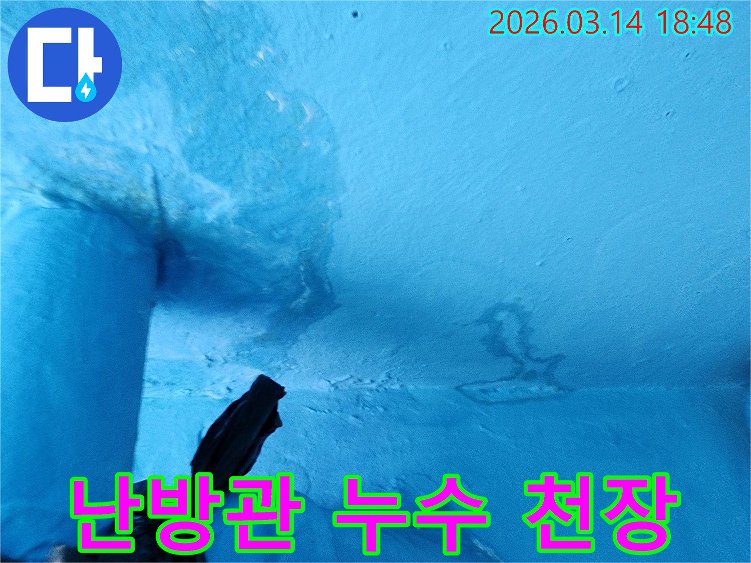 파란색-천장-일부에-물에-젖어-변색되고-페인트가-손상된-누수-현장-사진입니다