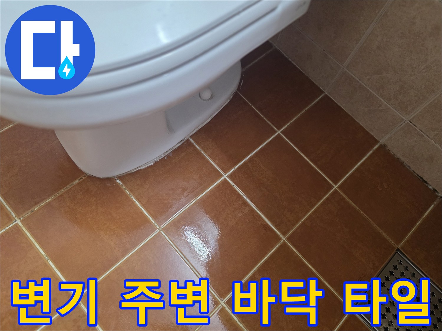 갈색 타일과 흰색 변기 하단 부위의 상세 촬영본