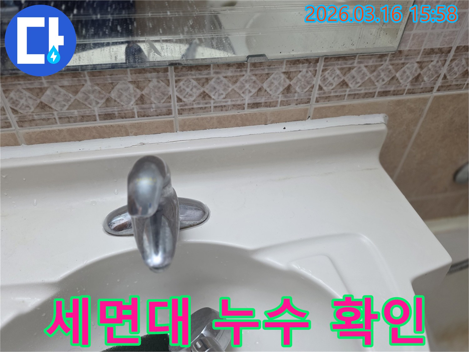고객님-댁의-화장실-수전-누수-문제를-해결하기-위한-점검-장면