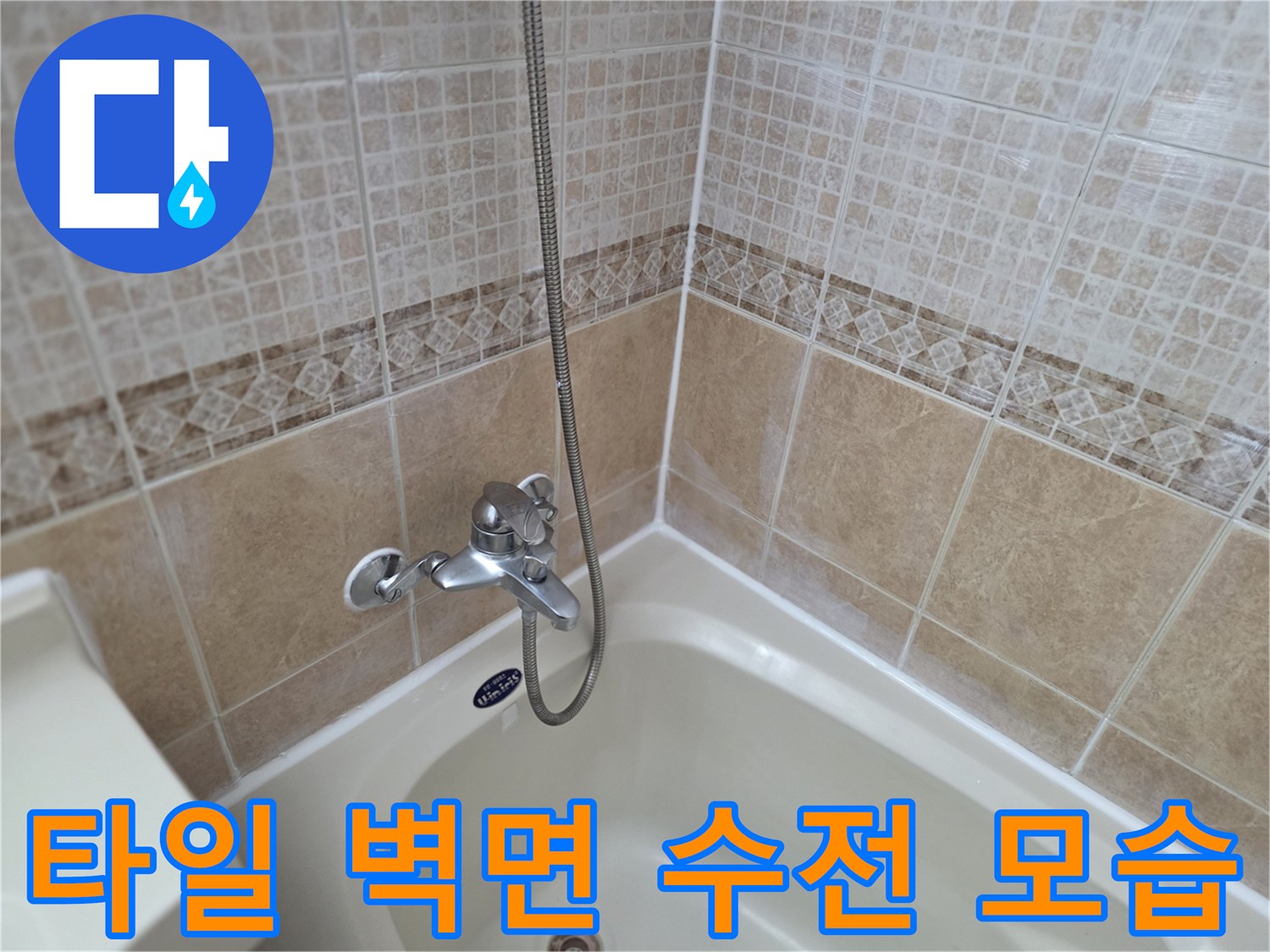 벽면 타일과 샤워기 수전의 근접 촬영