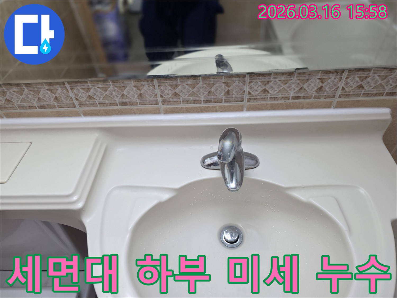 세면대-수도꼭지에서-발생할-수-있는-미세-누수를-파악하기-위한-육안-검사-장면입니다.