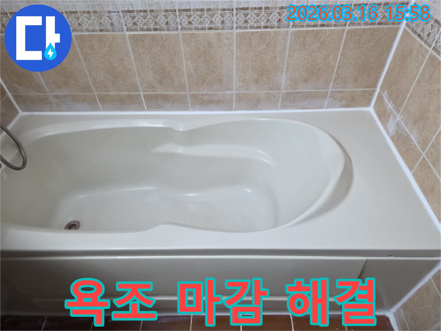 아파트 욕실의 욕조 마감 불량으로 인한 물샘 현상을-새로운 방수 실리콘으로 완벽하게 해결한 시공 완료 사진입니다