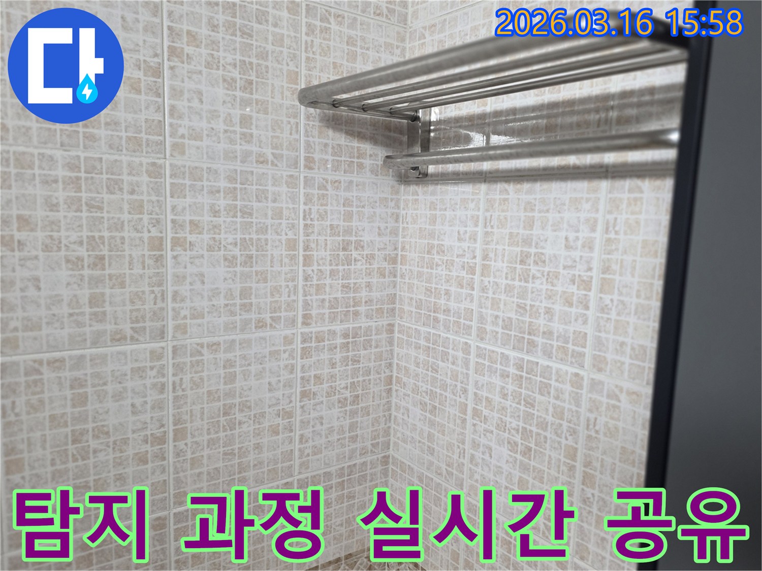 아파트 욕실의 타일 벽면을-보며 누수 엔지니어가-고객에게 탐지 과정을-실시간으로 공유하는-모습입니다.