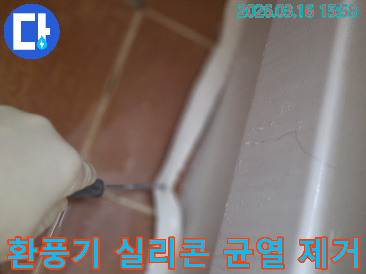 아파트 화장실 환풍기 주변의-오래되고 균열이 생긴 실리콘을-전문가가 제거하는 작업 과정