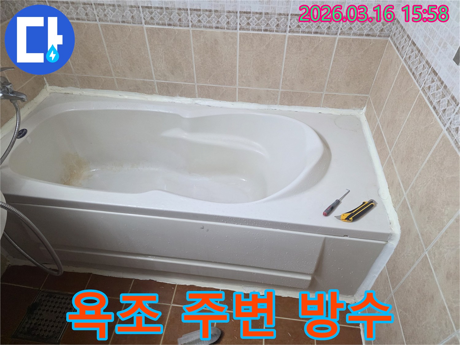오산 빌라 욕실에서-욕조 주변에 새로운 방수 실리콘을 시공하여-깔끔하고 쾌적한 욕실 환경을 조성한 모습입니다-새로운 방수-위생적인 공간