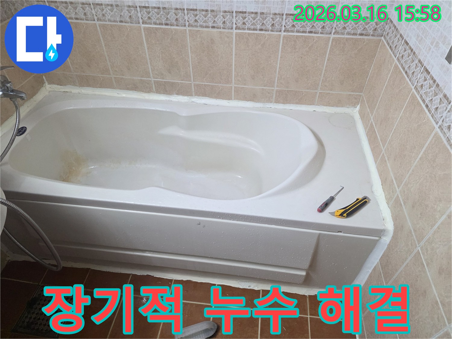 오산 욕실 누수 재발을 방지하기 위해-욕조 주변에 고품질 방수 실리콘을 시공하는 작업 현장입니다-장기적인 해결-안전한 욕실