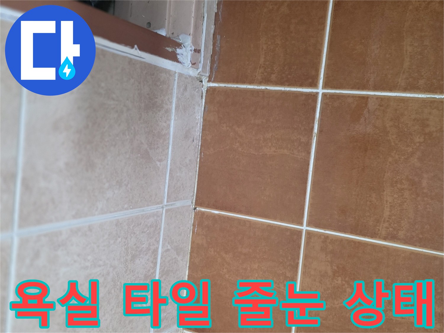 오산 운암동 현장의 욕실 타일과 벽면 경계 부위 모습