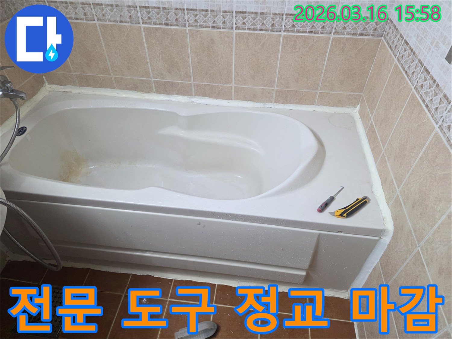 오산 화장실에서-전문 도구를 활용하여 욕조 주변 실리콘을-정교하게 마감하는 작업 현장입니다-정밀한 시공-누수 완벽 차단