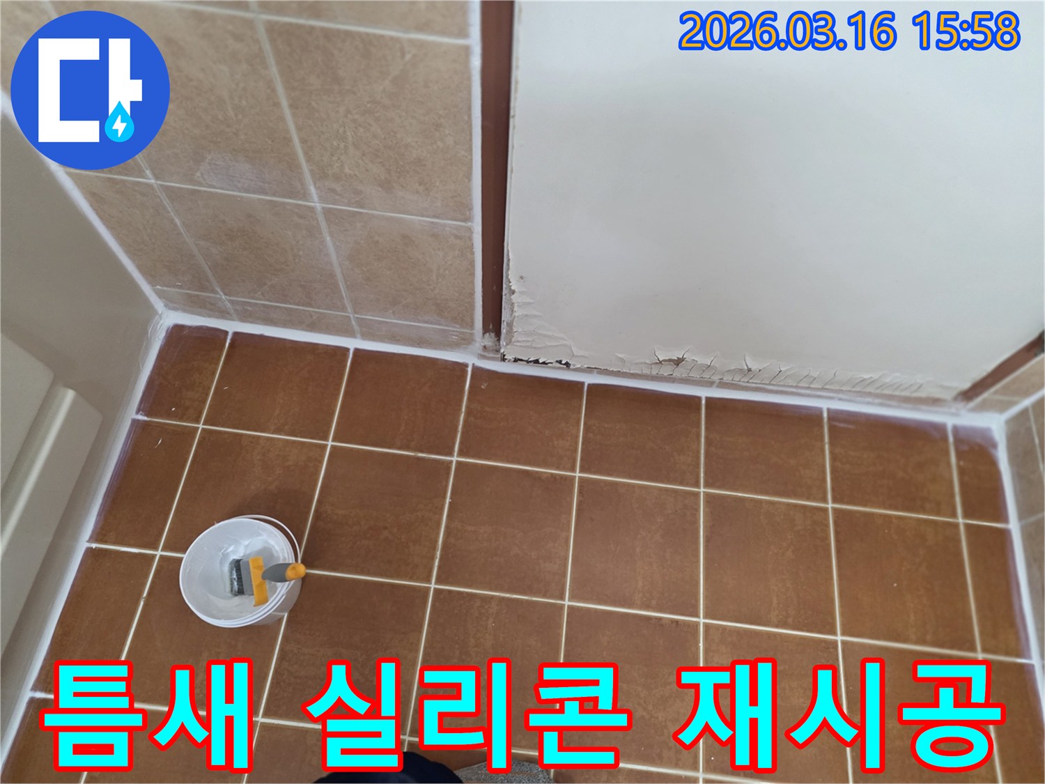 오산시-운암로-현장에서-타일과-벽면-사이의-틈새에-새로운-방수-실리콘을-꼼꼼하게-재시공하는-모습을-보여주는-사진