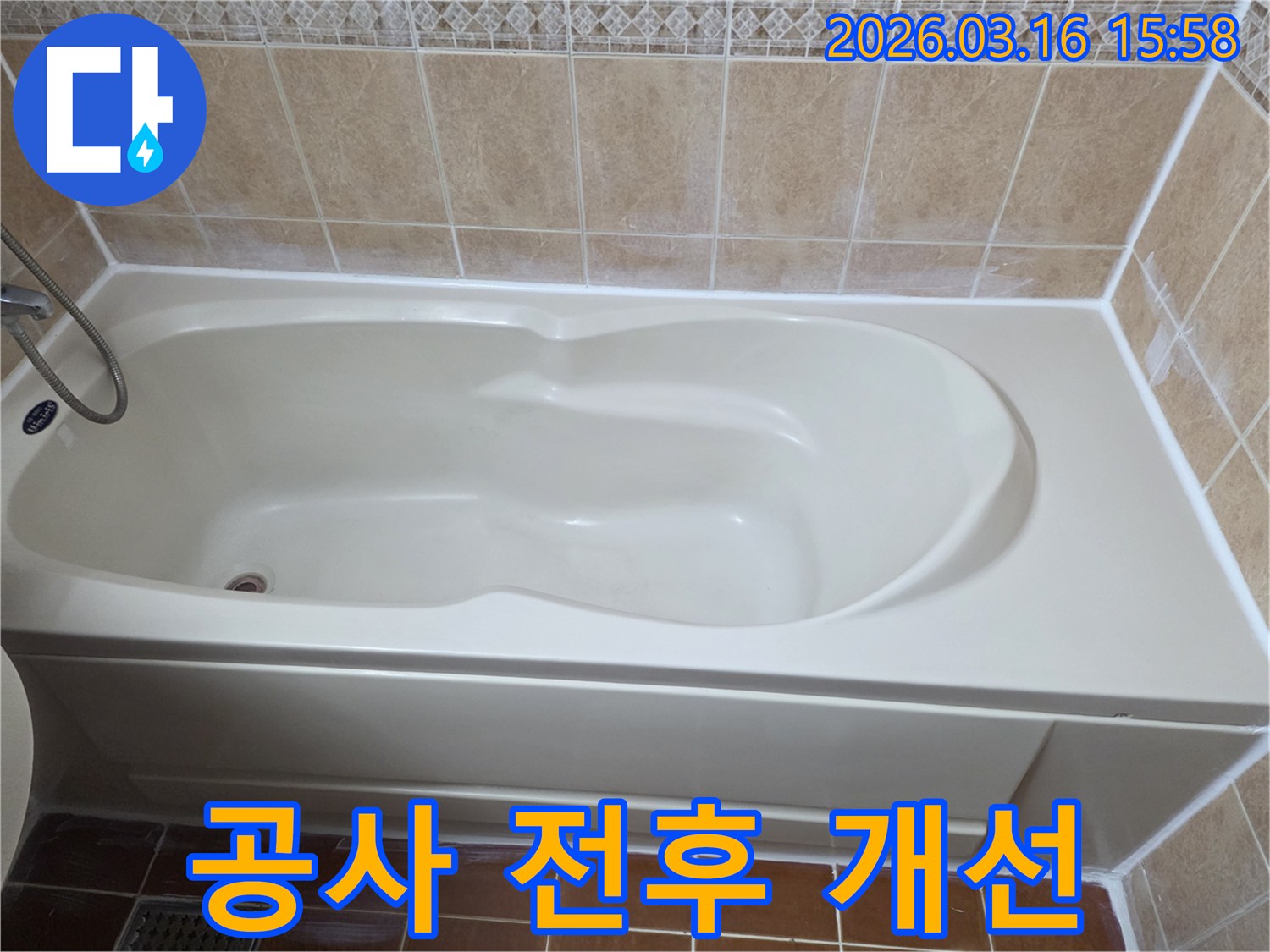 욕실 누수 공사 완료 후-기존의 누수 흔적과 오염이 사라지고-새롭게 태어난 듯 깨끗하고 견고해진 욕조 주변의 모습을 보여주는 사진입니다