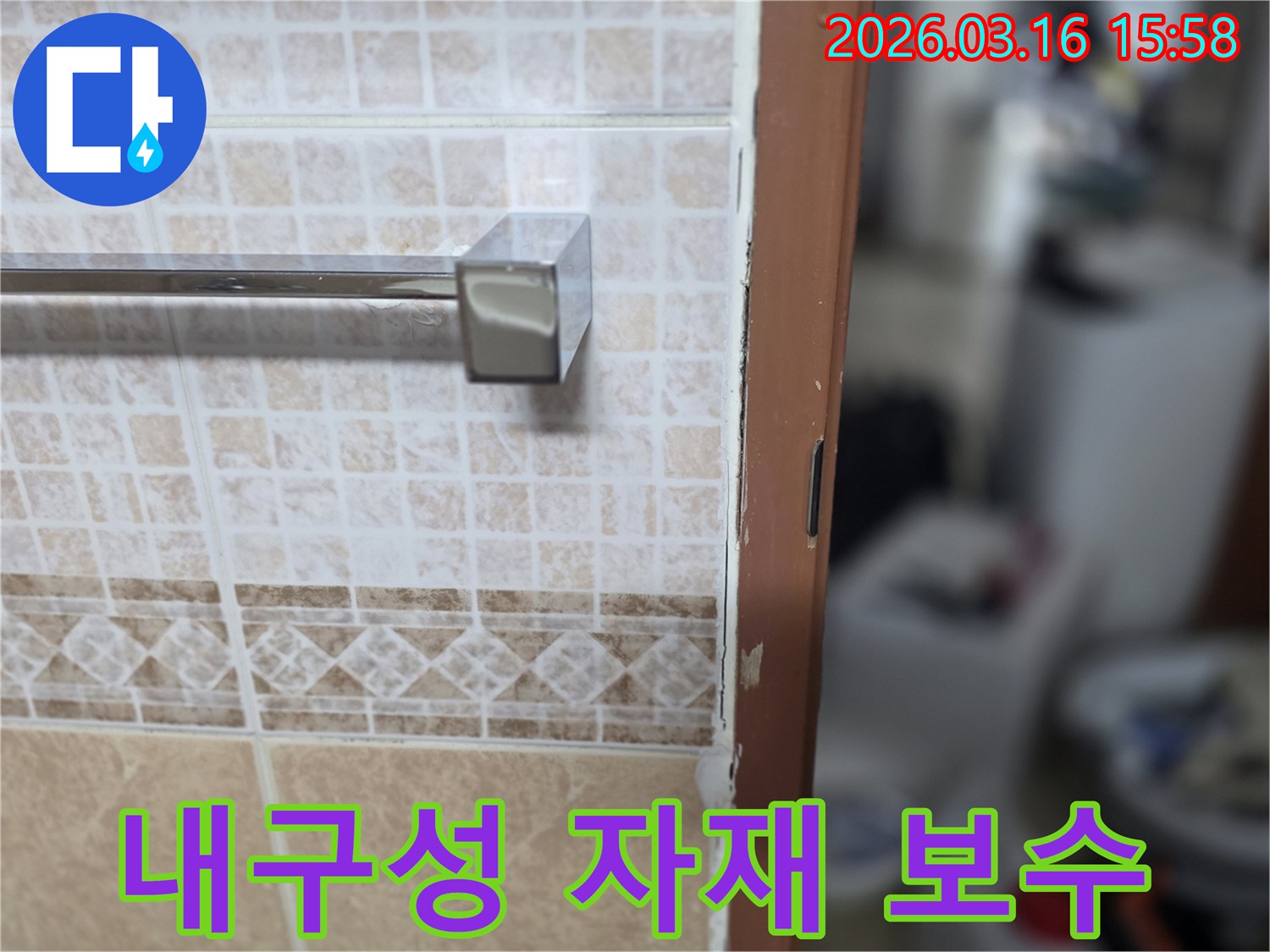 욕실 문틀의-누수 문제를-내구성 높은-자재를 사용하여-튼튼하게-보수하는-현장 사진