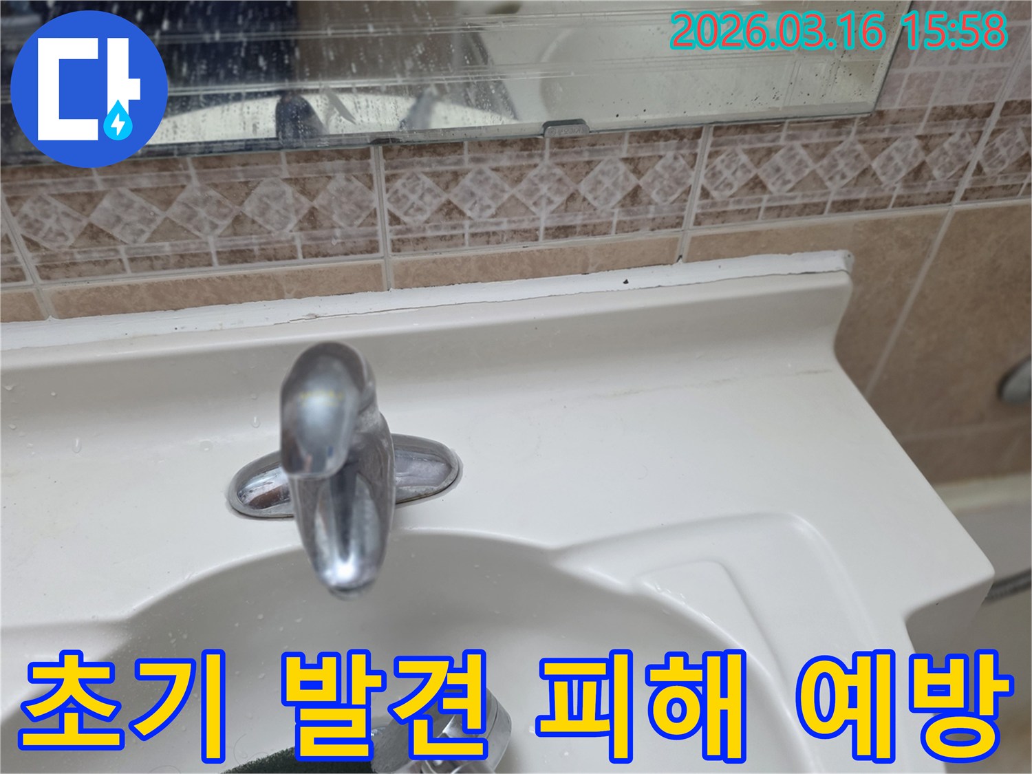 욕실-세면대-누수-원인을-찾기-위해-세면대-수전과-주변-배관-상태를-면밀히-점검하며-초기-누수-발견의-중요성을-강조하는-모습