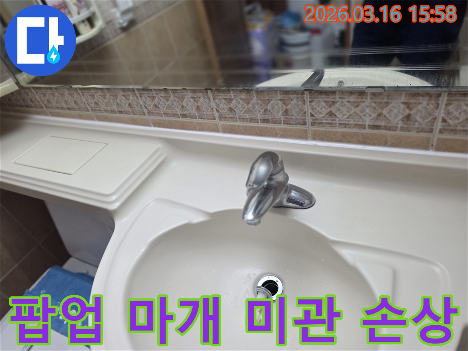 욕실-세면대-배수구의-팝업-마개-고장으로-인해-미관이-손상된-현상을-점검하는-모습입니다