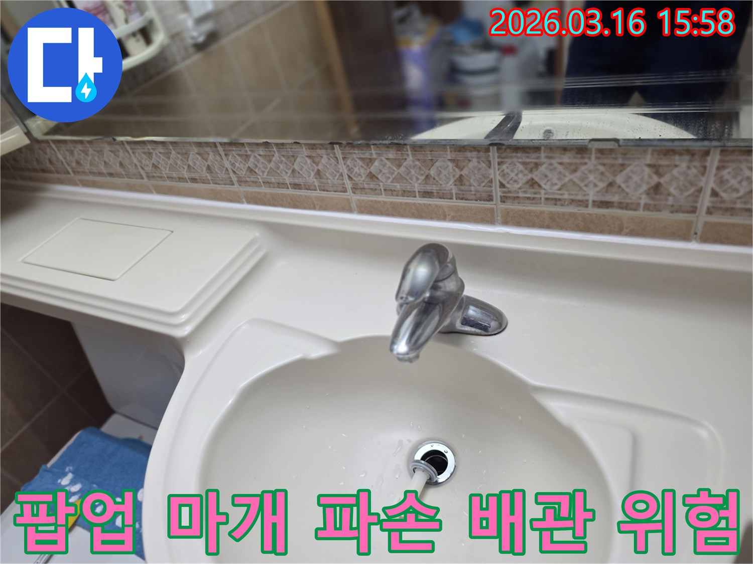 욕실-세면대-배수구의-팝업-마개-파손으로-인해-배관-손상-위험이-있는-현상을-점검하는-모습입니다