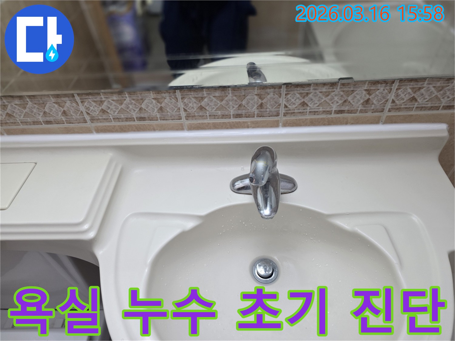 욕실-세면대 수도꼭지에서 시작될 수 있는 누수-문제를 해결하기 위한 첫걸음입니다.
