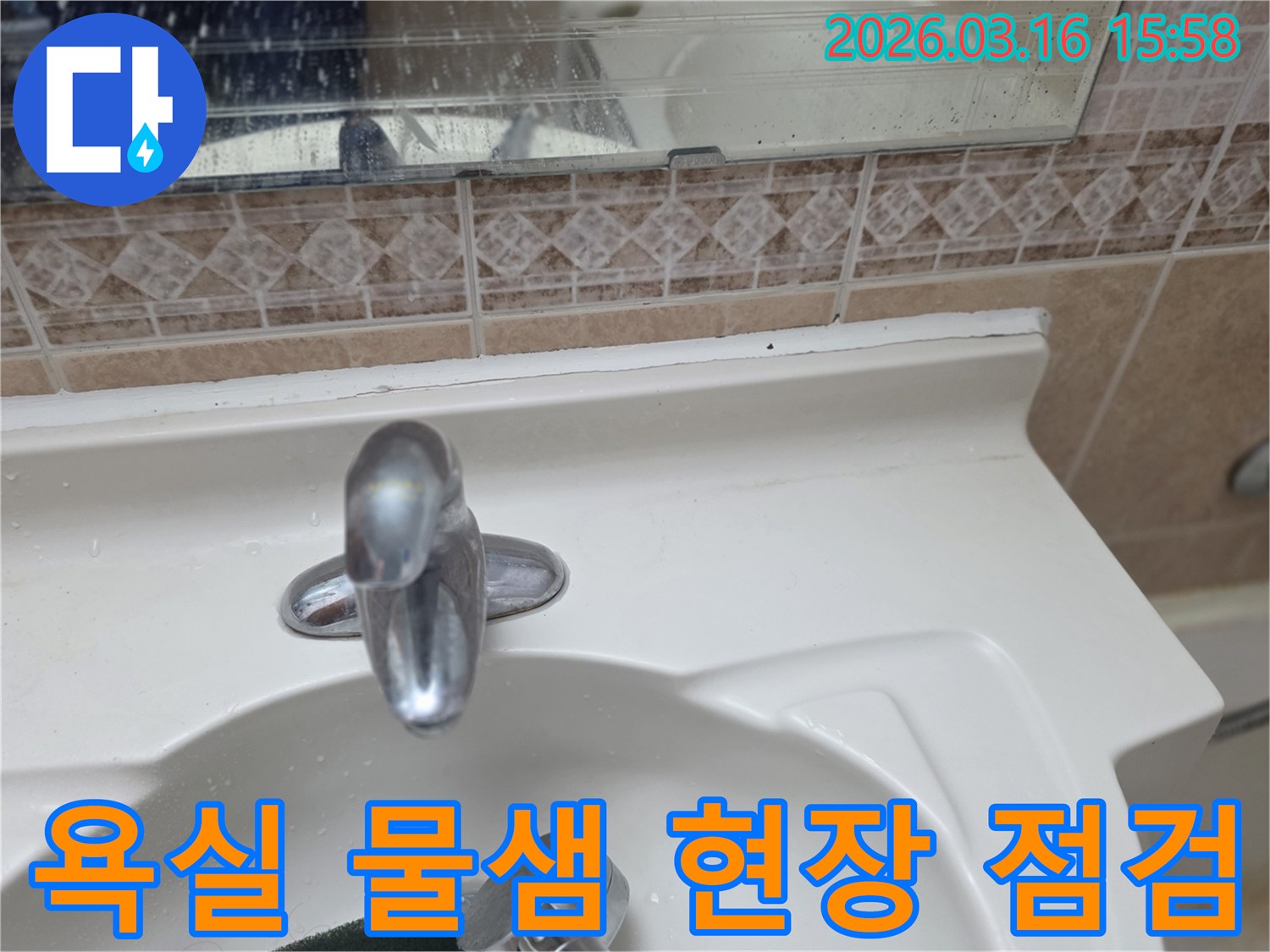 욕실-세면대-수전과-주변-타일-거울의-전반적인-상태를-점검하는-모습