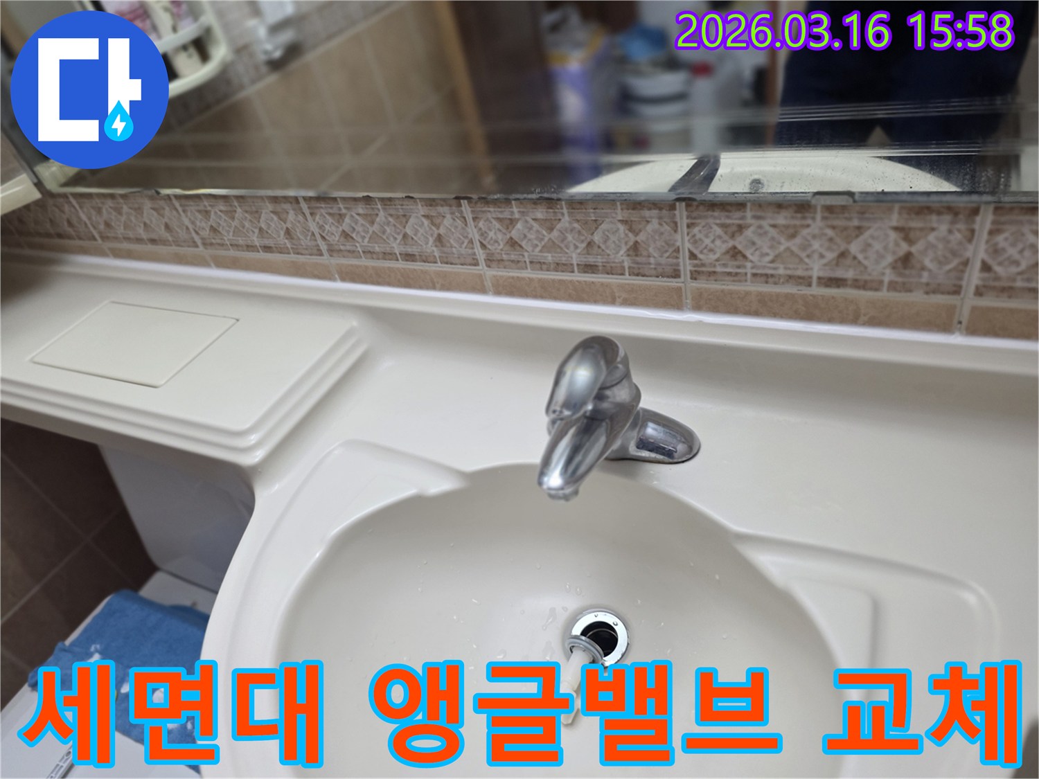 욕실-세면대-아래의-앵글밸브에서-발생한-긴급-누수를-신속하게-교체하고-조치하는-모습입니다