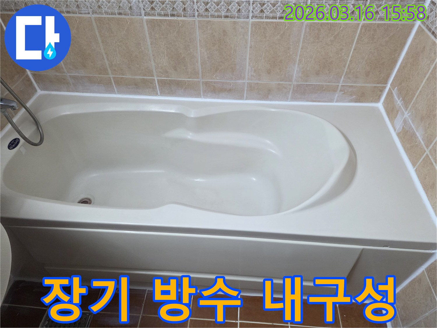 욕실 욕조 주변의 방수 시공이-오랜 기간 동안 누수 없이 견고하게 유지될 수 있도록-전문적으로 마감된 모습을 보여주는 사진입니다