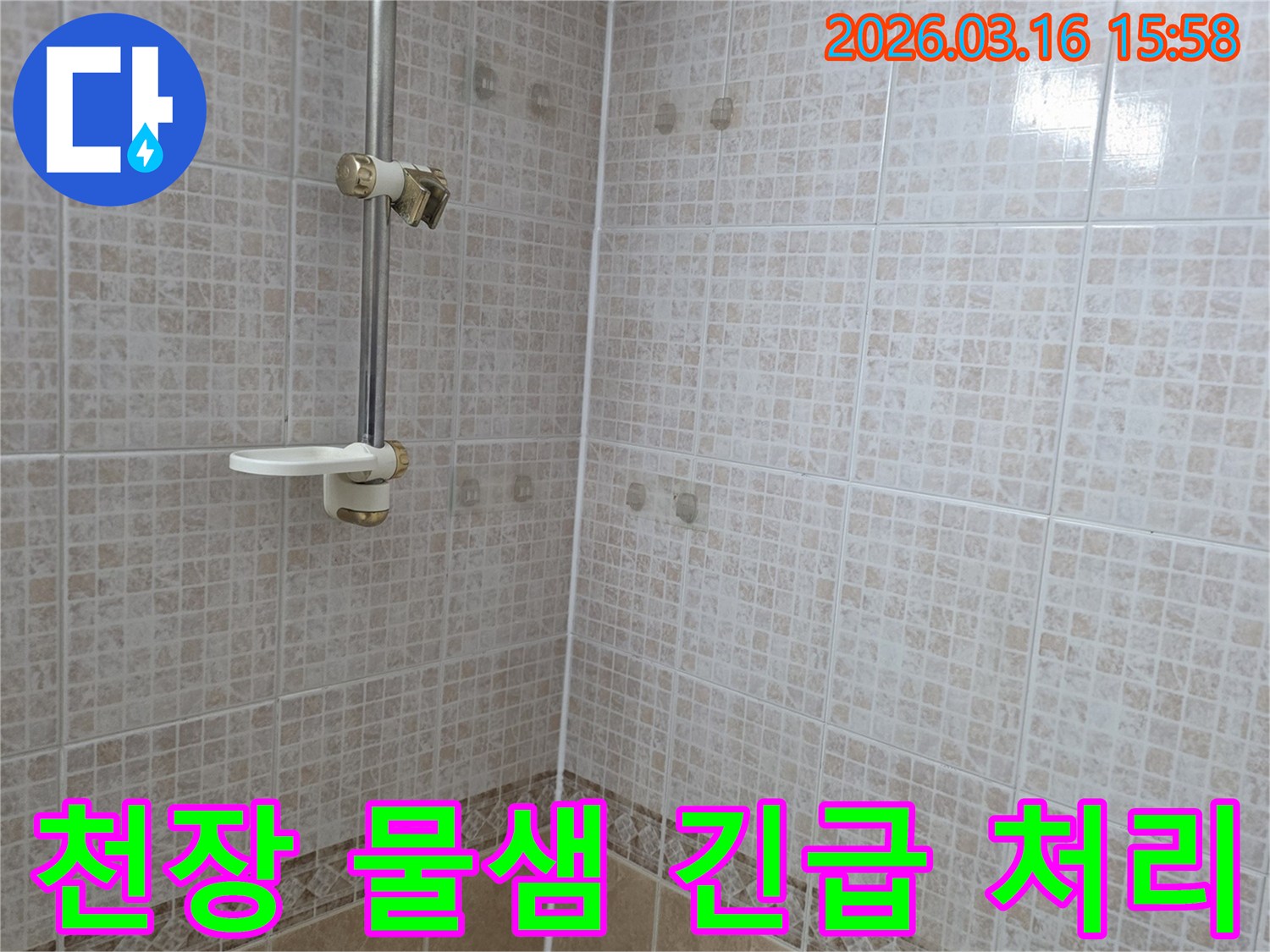 욕실 천장 타일에 누수로 인한 물 얼룩이 생긴-현장을 누수 전문가가 긴급하게 처리하는 모습