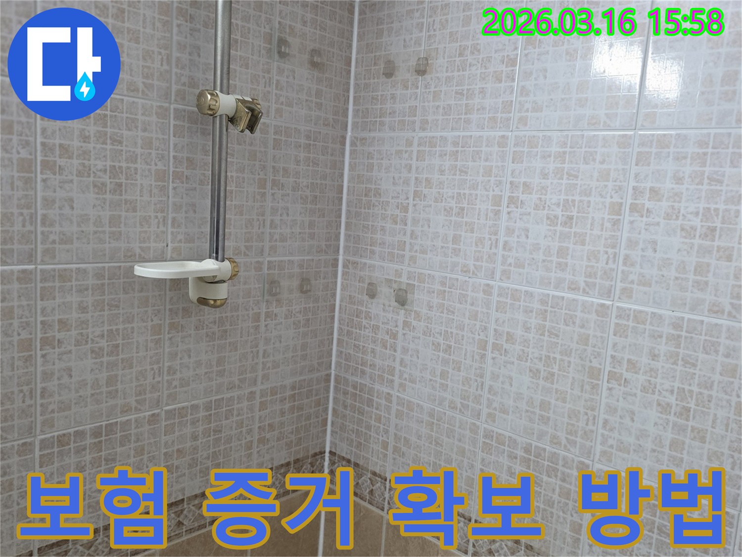 욕실 천장 타일에 물이 새어 생긴-얼룩을 보험 처리를 위한 증거 자료로-누수 전문가가 확보하는 모습