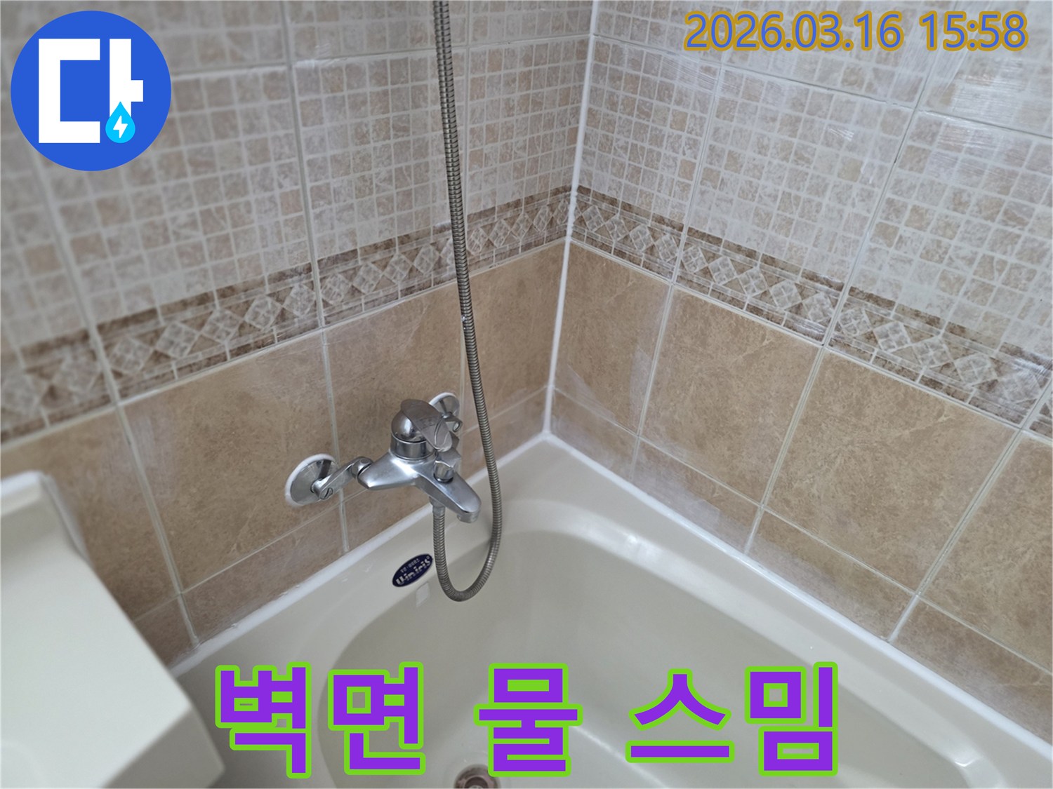 욕실-타일-벽면-전체적-하얀-얼룩-물-스밈-현상-구조적-문제-가능성-사진