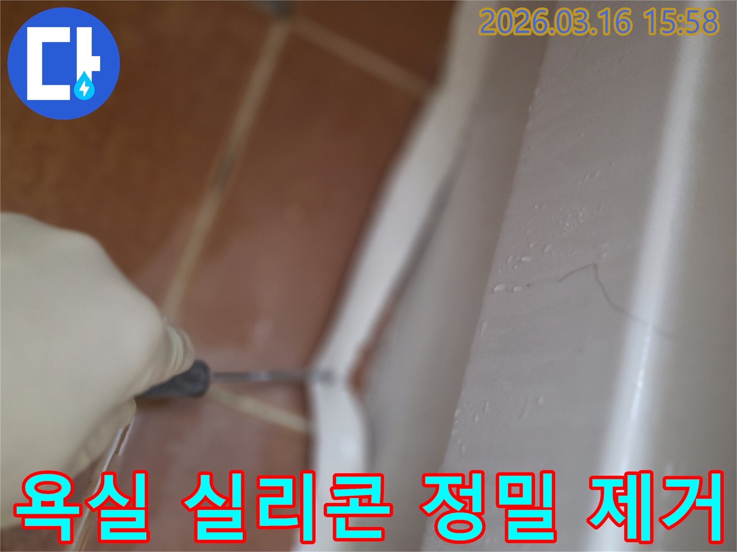 욕실의-오래되고 손상된 실리콘을-전문가가 정밀하게 제거하는 과정