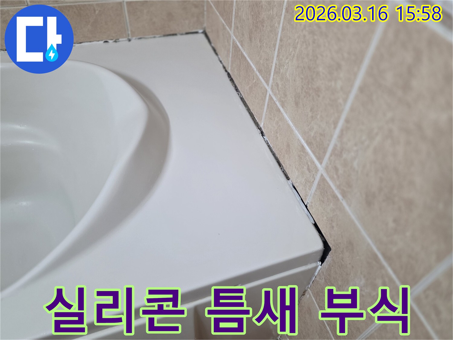 욕조-옆-벽면-타일-경계의-오래된-실리콘에-검은-곰팡이가-심하게-번져있고-부식된-모습