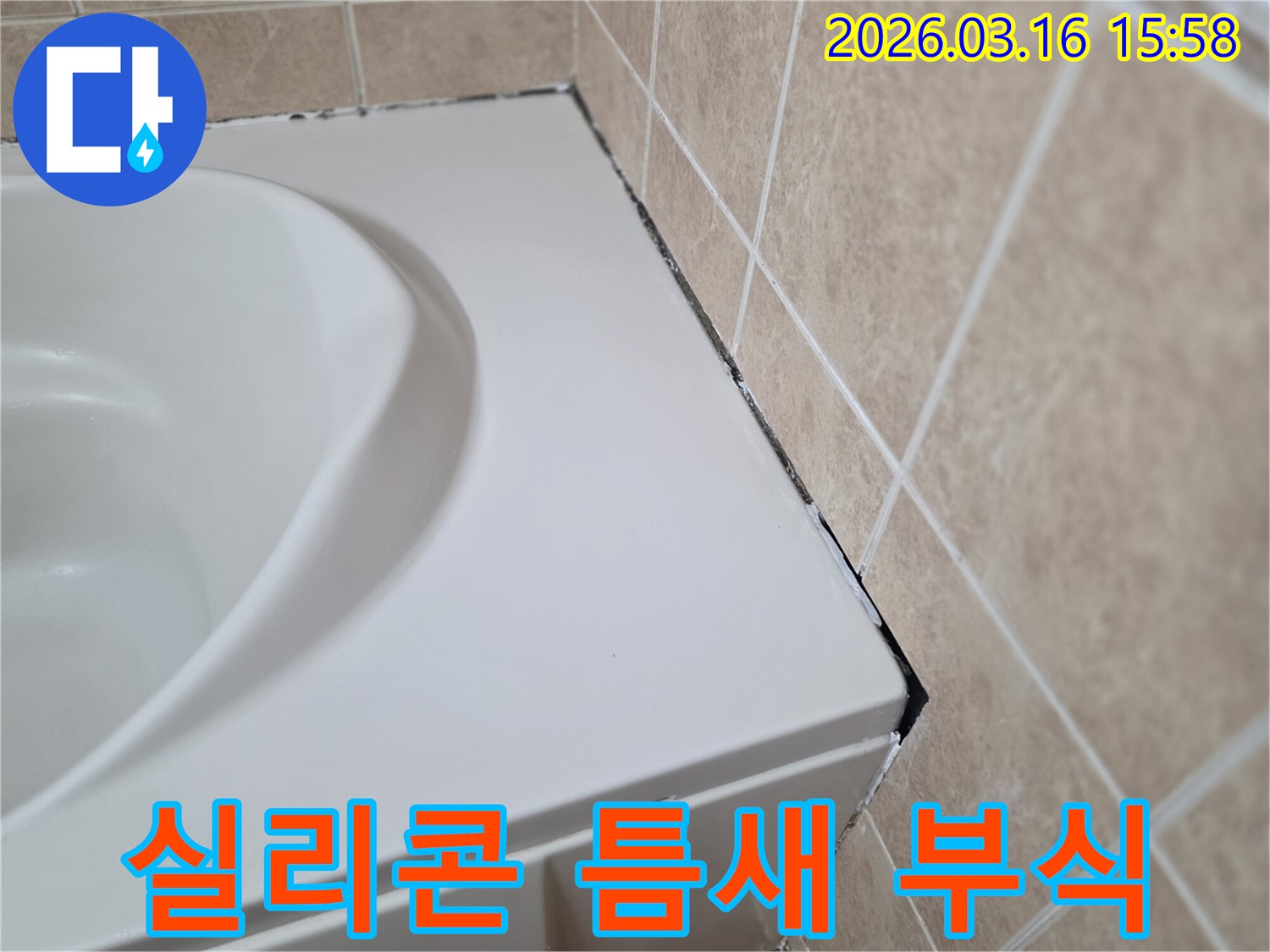 욕조-옆-벽면-타일-경계의-오래된-실리콘에-검은-곰팡이가-심하게-번져있고-부식된-모습