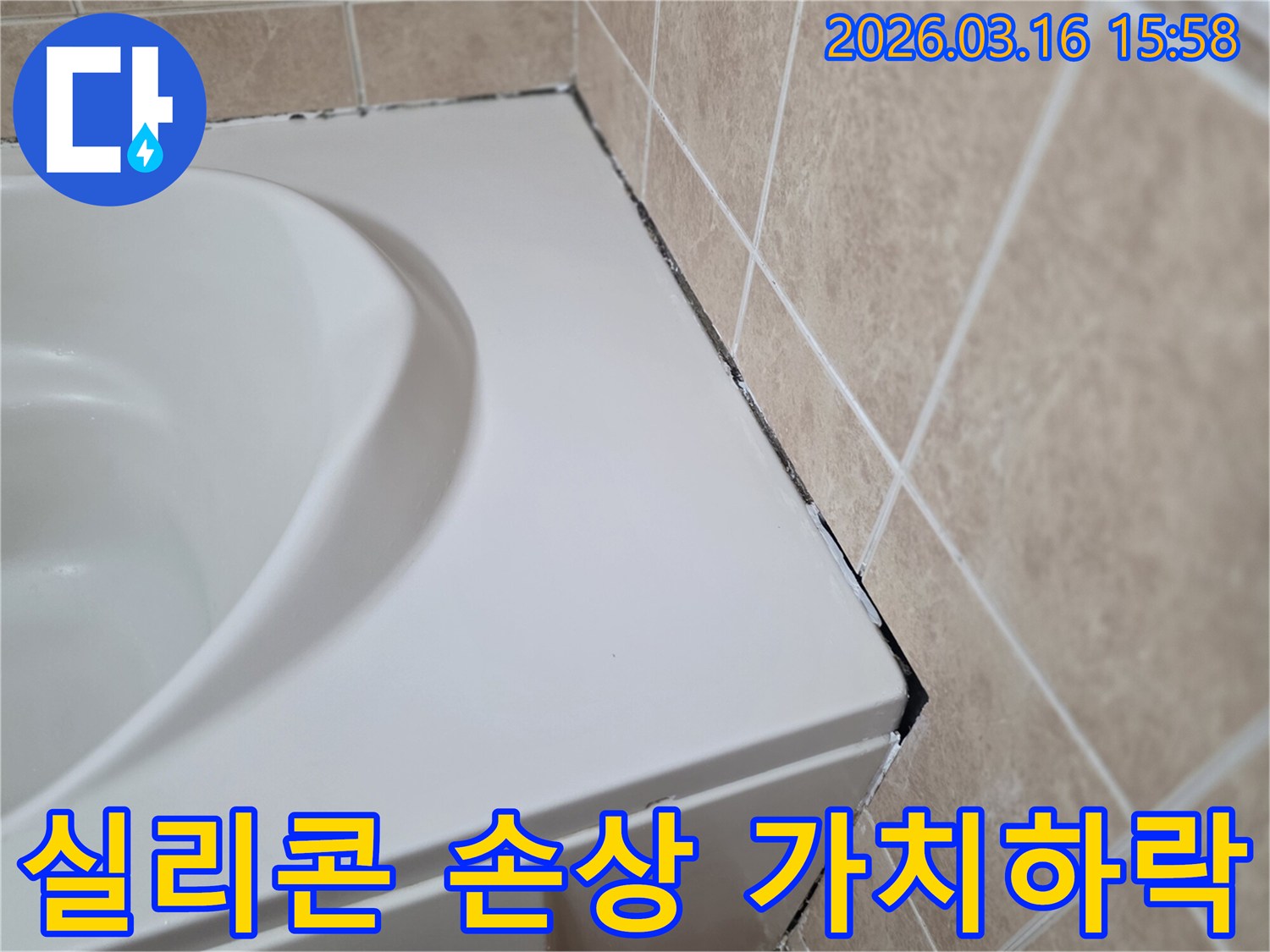 욕조-옆-타일-경계에-오래되어-검게-변색되고-손상된-실리콘으로-재산-가치-하락이-우려되는-모습