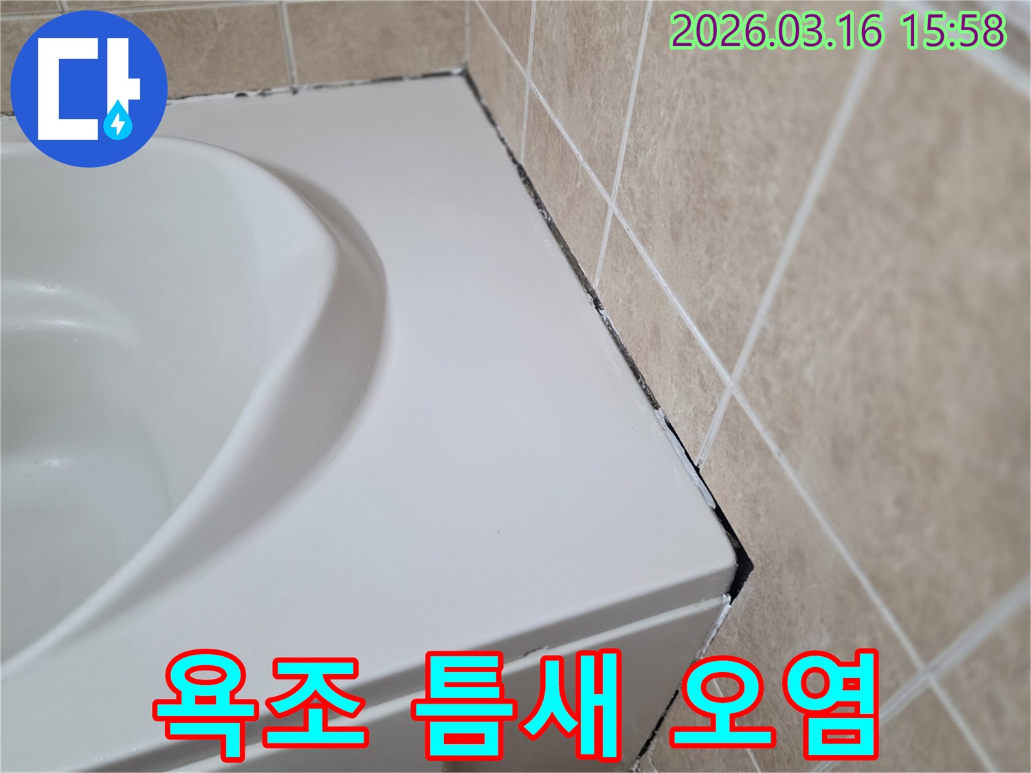 욕조-측면과-타일-경계의-오래된-실리콘에-검은-곰팡이가-번져있는-모습