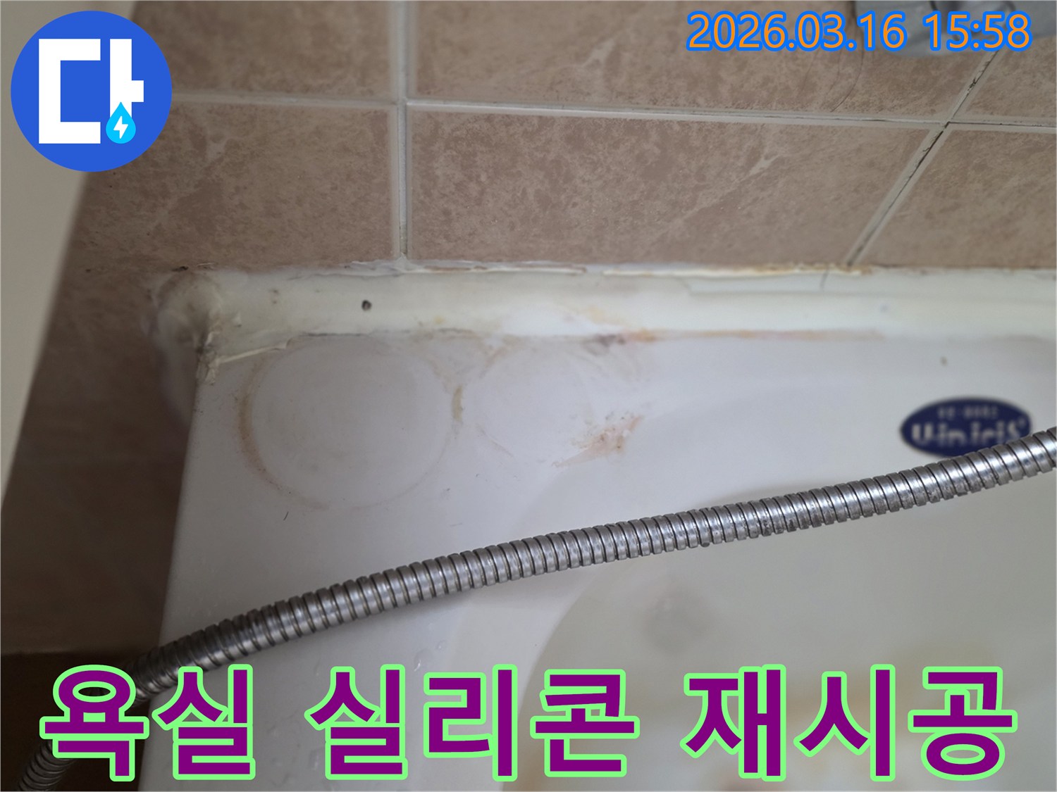 욕조와 벽 타일 사이의 낡고 변색된 실리콘-그리고 물이 스며들어 생긴 얼룩이 명확히 보이는-아파트 욕실 누수 현장