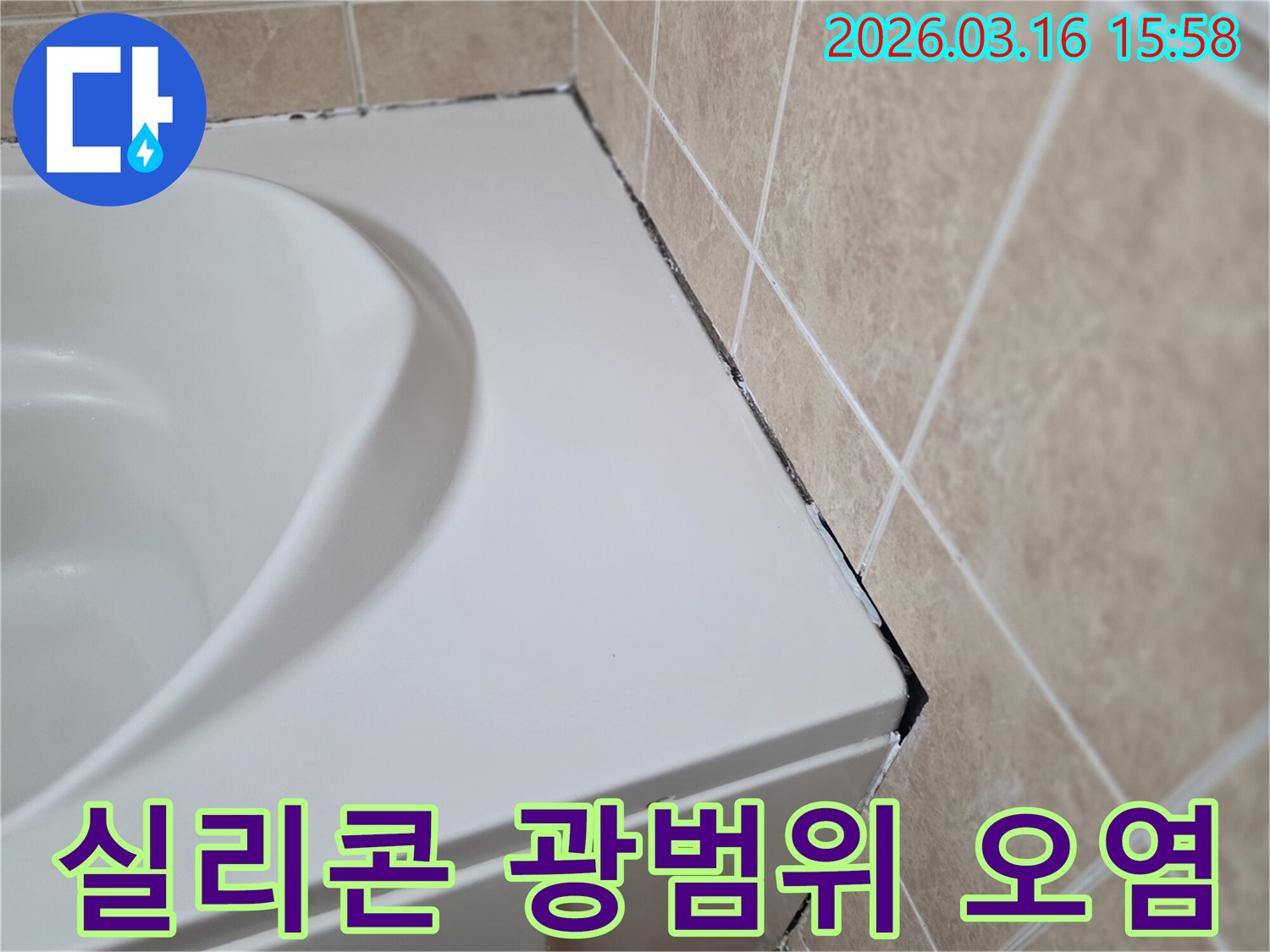 욕조와-타일-경계면에-발생한-검은-곰팡이가-광범위하게-번져있는-오래된-실리콘의-모습