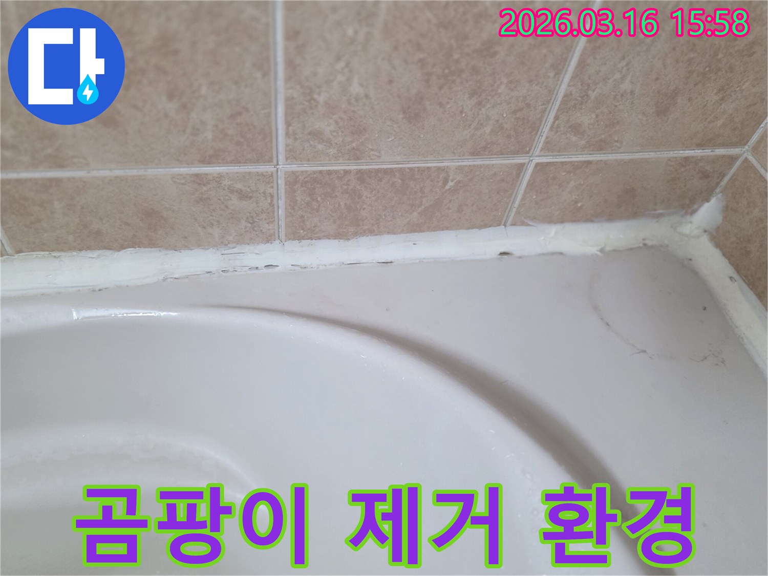 욕조와-타일-사이-오래된-실리콘에-생긴-곰팡이를-제거하고-위생적인-환경을-조성하는-모습