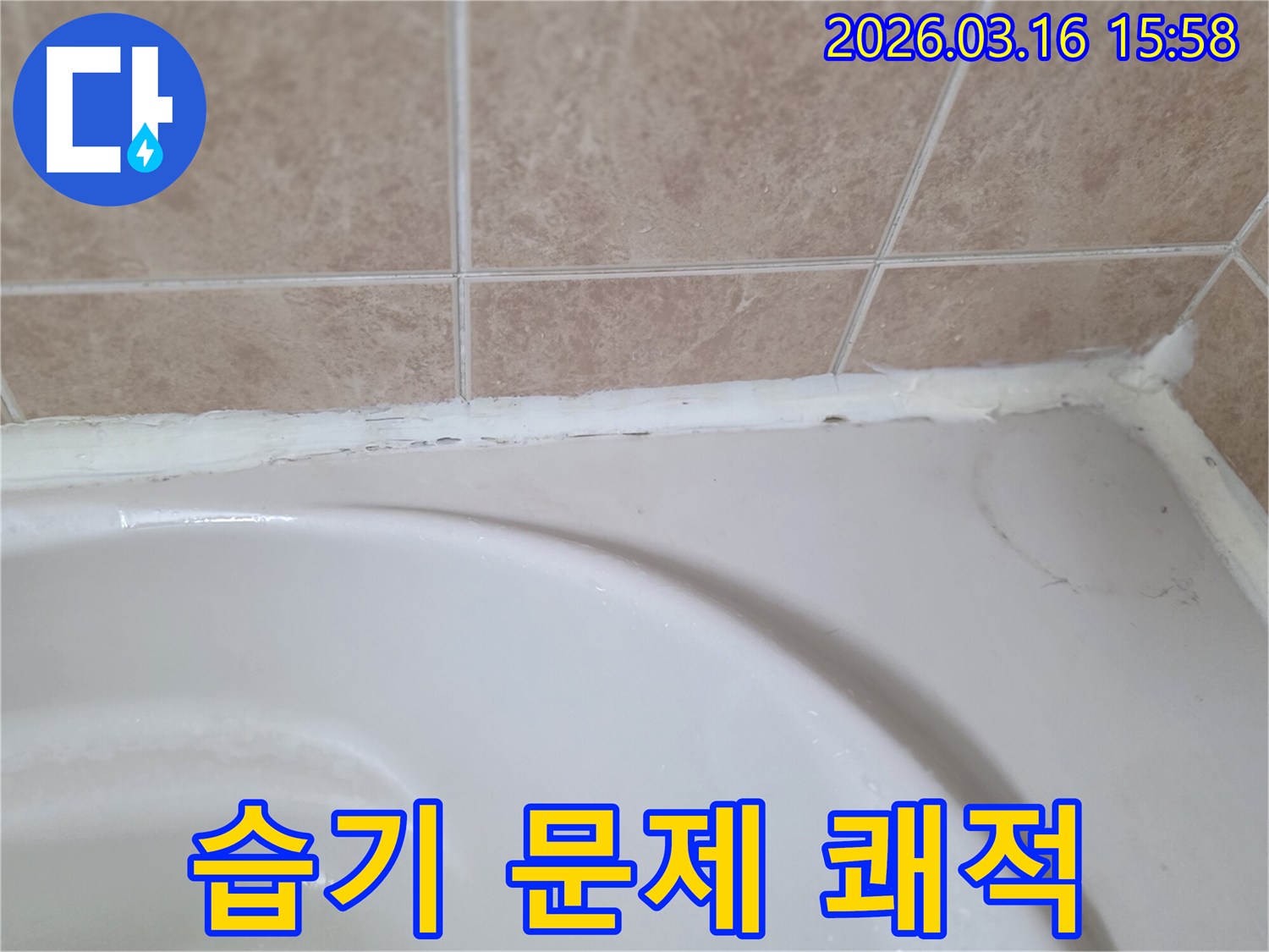 욕조와-타일-사이-오래된-실리콘으로-인한-욕실-습기-문제를-해결하고-쾌적한-환경을-조성하기-위한-교체-작업