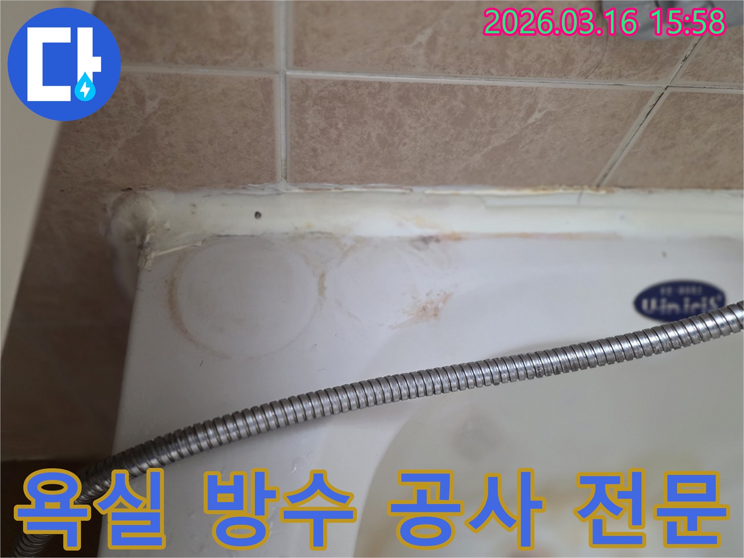 욕조와 타일 이음새의 낡은 실리콘-그리고 물이 스며들어 생긴 붉은 얼룩이 보이는-아파트 욕실 누수 현장