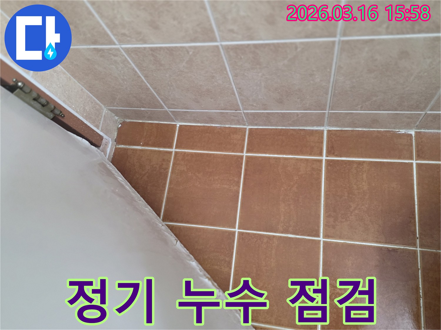 이 이미지는 욕실의 누수 취약 지점을-정기적으로 점검하여-작은 문제를 조기에 발견하는 모습을 보여줍니다.