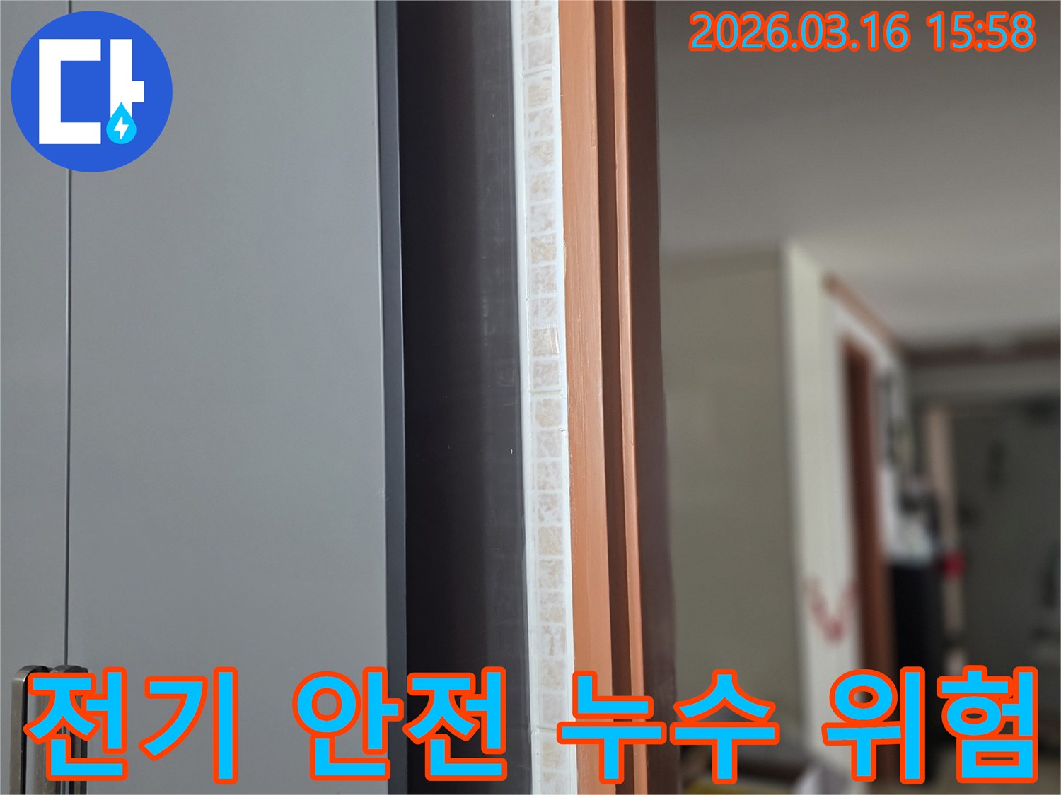 창문-누수가-전기-시설에-미칠-수-있는-위험성을-설명하며-고객님의-안전을-최우선으로-생각합니다