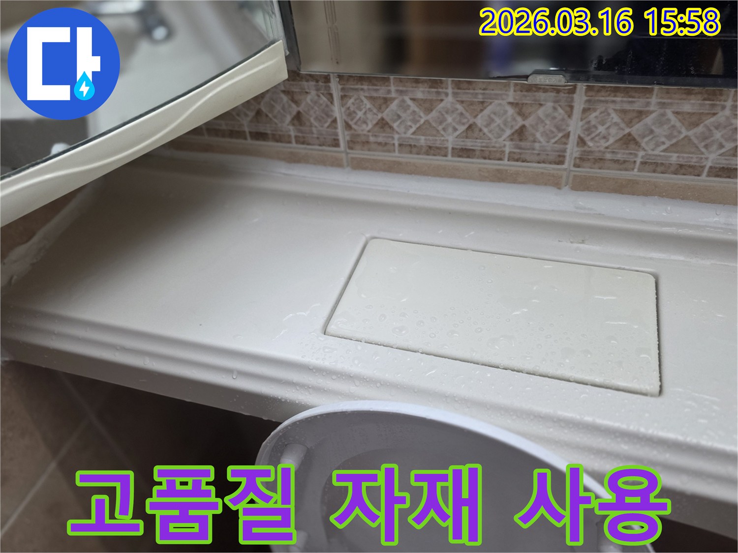 화장실 선반 누수-수리에 사용되는-고품질 자재의-선택 기준 설명 현장