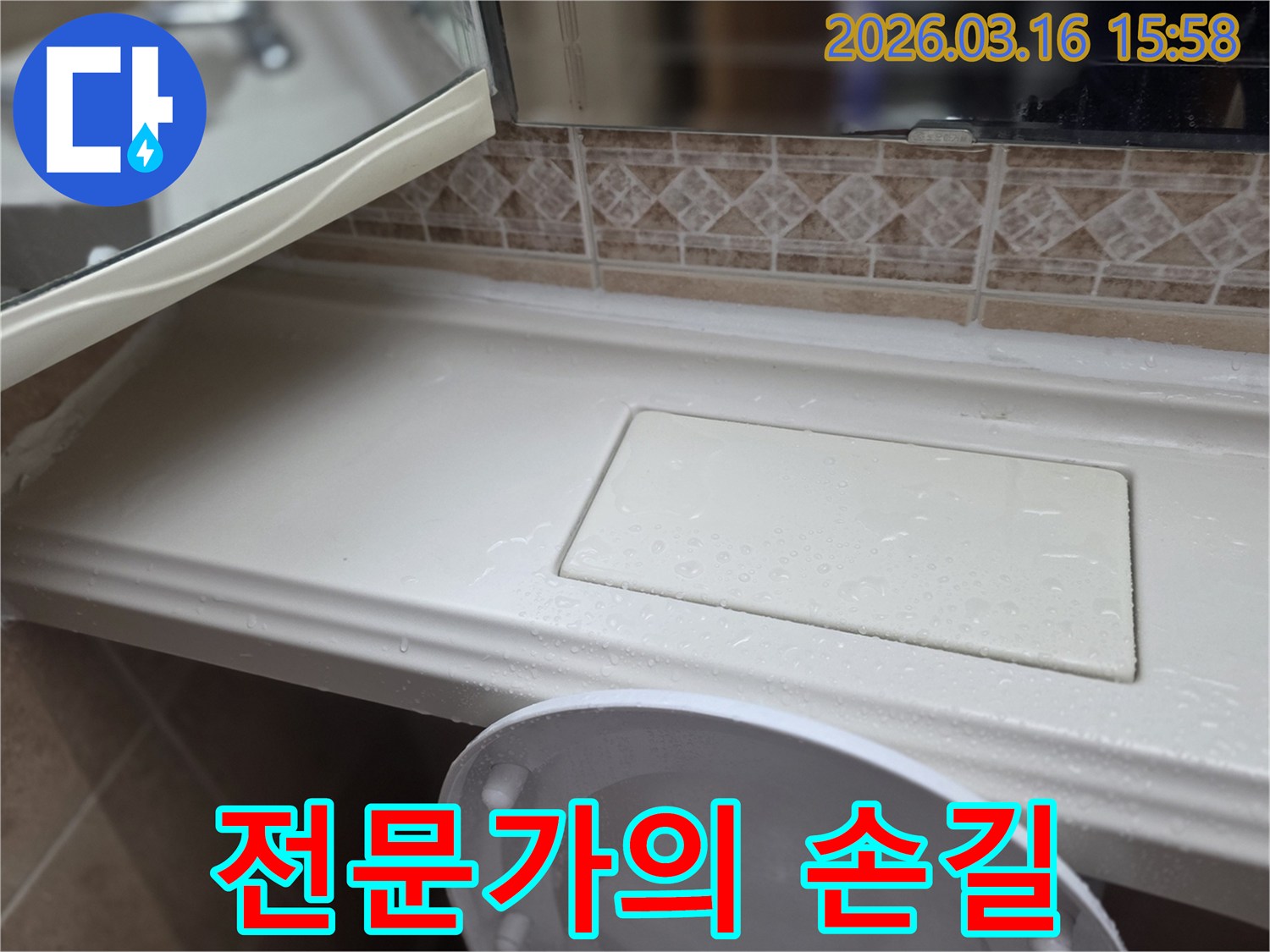 화장실 선반 누수-해결을 위한-전문가의 섬세한-작업 현장