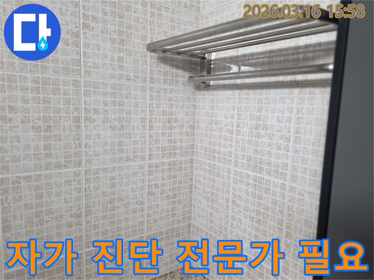 화장실 타일 벽면을-보며 누수 엔지니어가-자가 진단의 한계와-전문가의 필요성을-고객에게 설명하는 모습입니다.