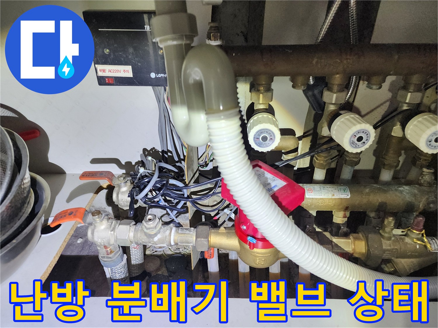 복잡하게 연결된-싱크대 하단 난방 배관 시스템